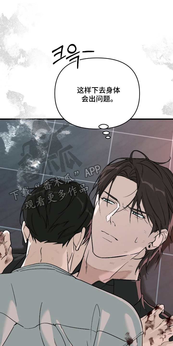 能力者禁猎区漫画,第56章：情感牵扯3图