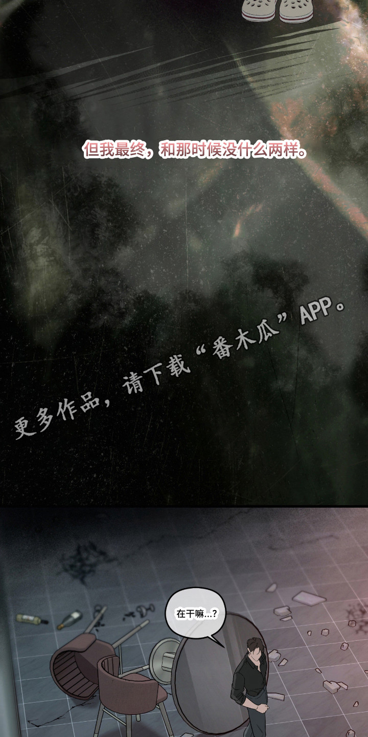 能力者禁猎区漫画,第57章：东西找回5图