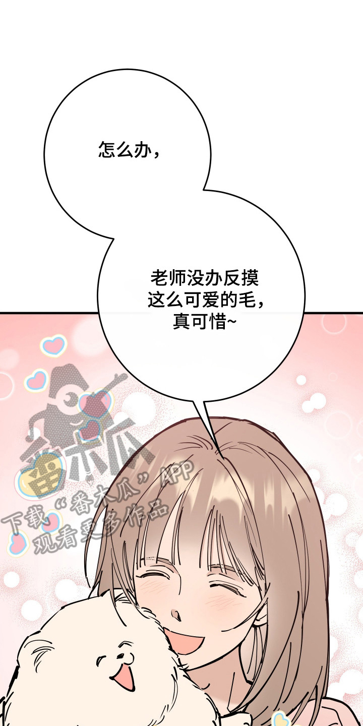 在我掌控中漫画,第37章：休想逃离3图