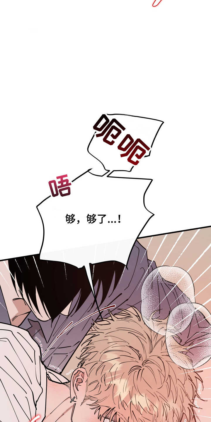 在我掌控中漫画,第41章：极度害怕2图