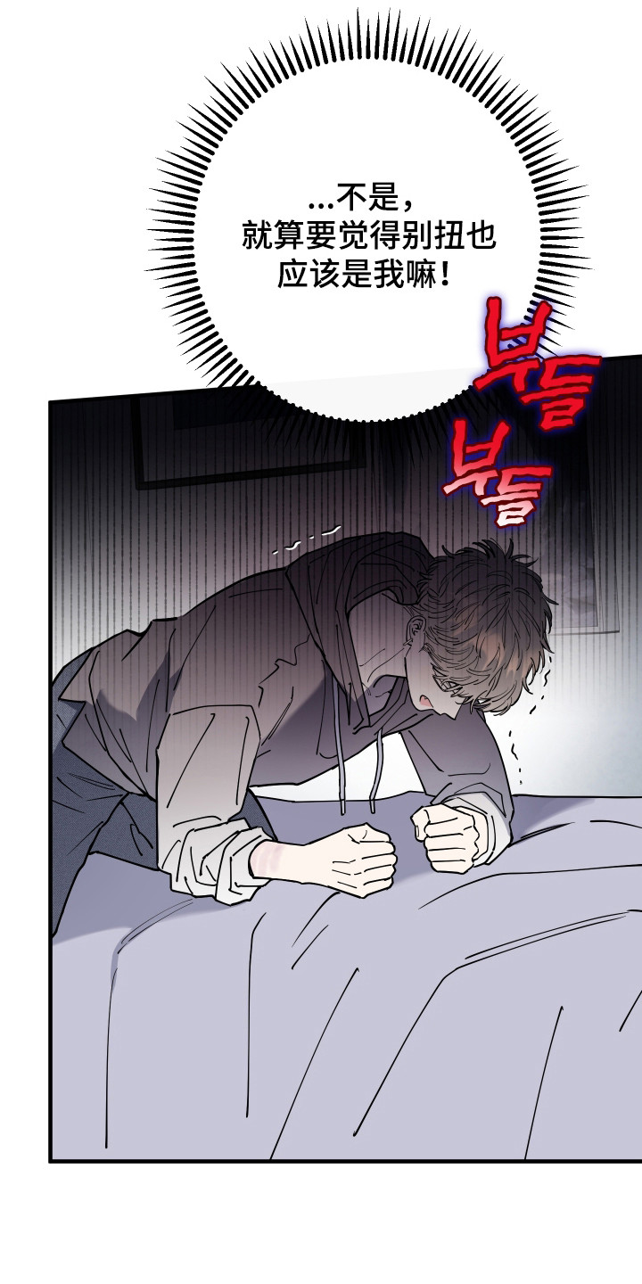 在我掌控中漫画,第43章：邀请进门4图