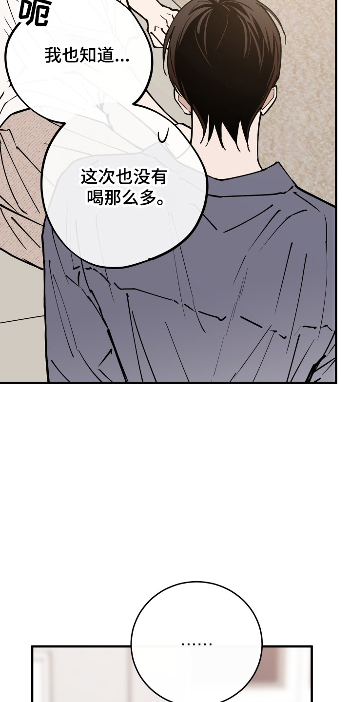 在我掌控中漫画,第40章：没有醉5图