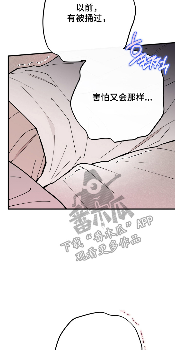 在我掌控中漫画,第41章：极度害怕1图