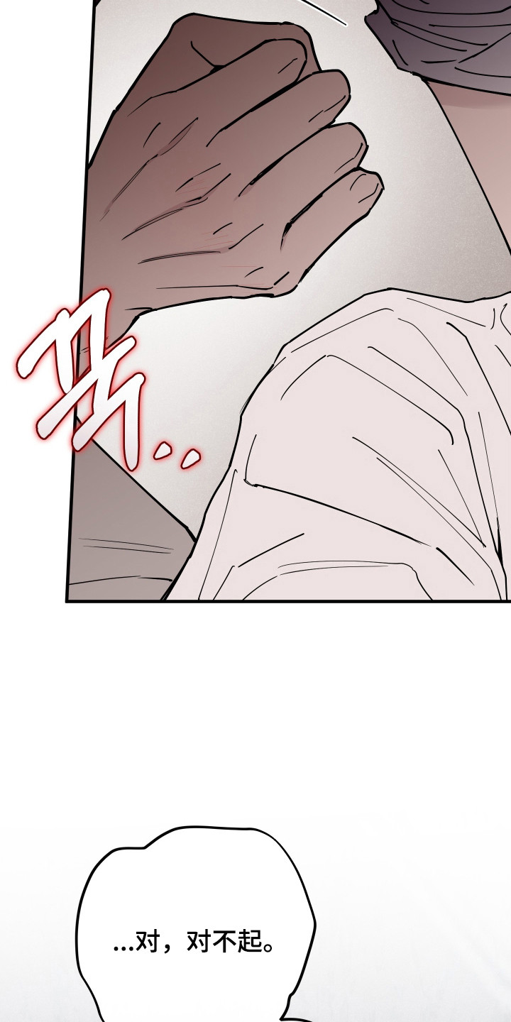 在我掌控中漫画,第41章：极度害怕2图