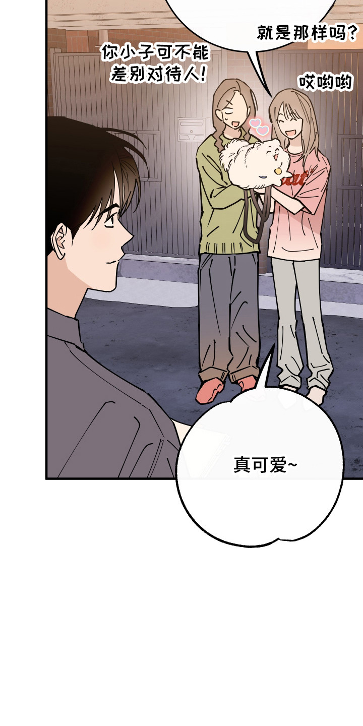 在我掌控中漫画,第37章：休想逃离1图