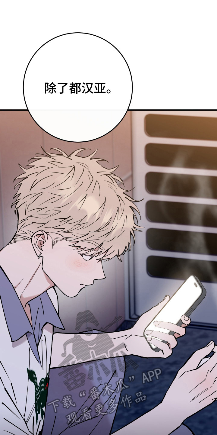 在我掌控中漫画,第37章：休想逃离1图