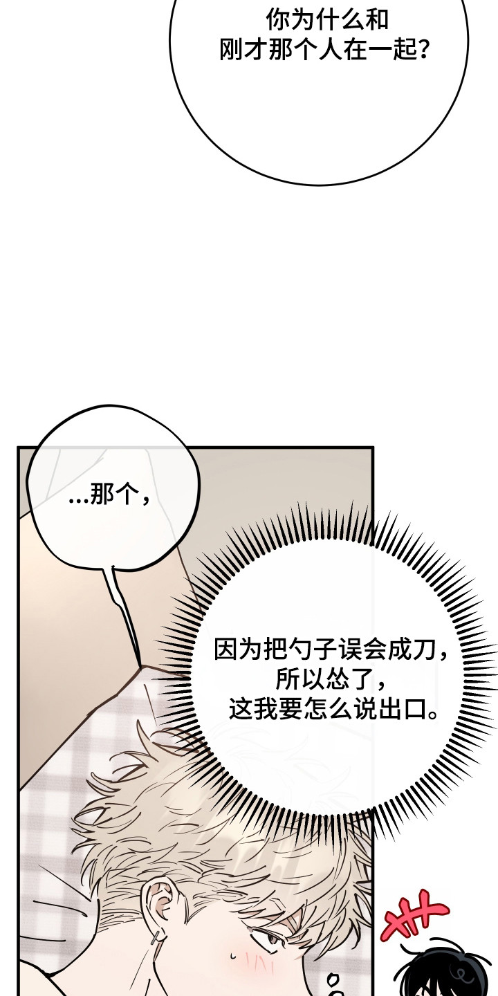 在我掌控中漫画,第40章：没有醉2图