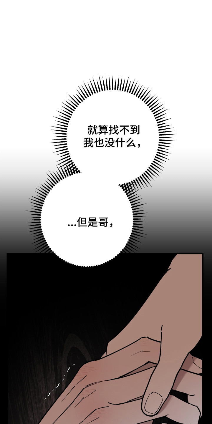 在我掌控中漫画,第44章：重新开始3图