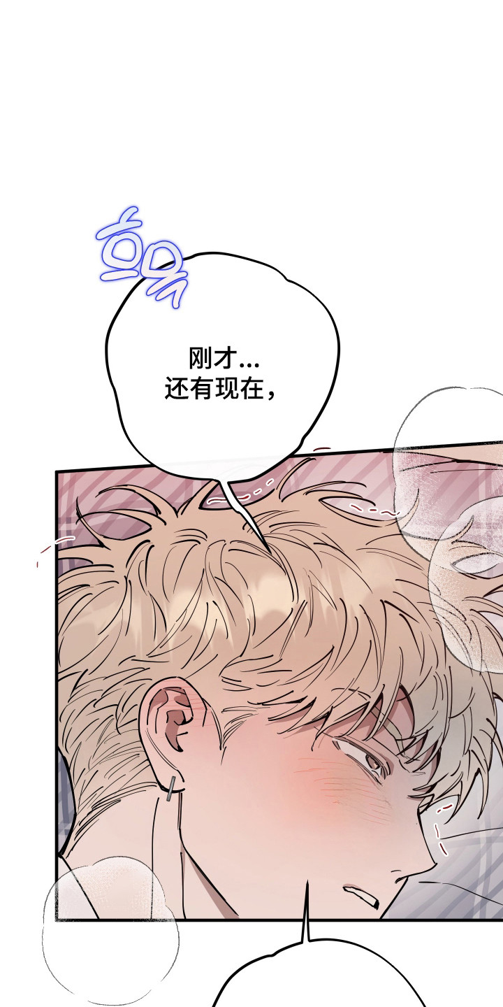 在我掌控中漫画,第41章：极度害怕3图