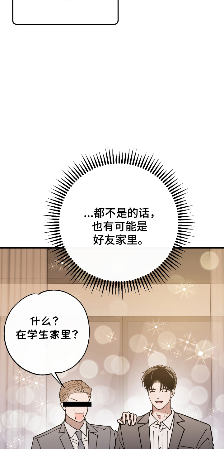 在我掌控中漫画,第43章：邀请进门5图