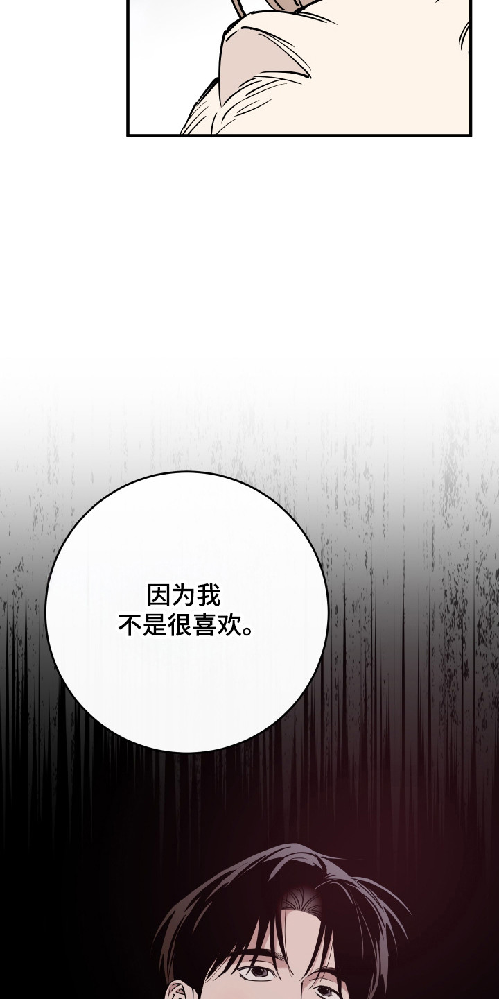 在我掌控中漫画,第37章：休想逃离5图