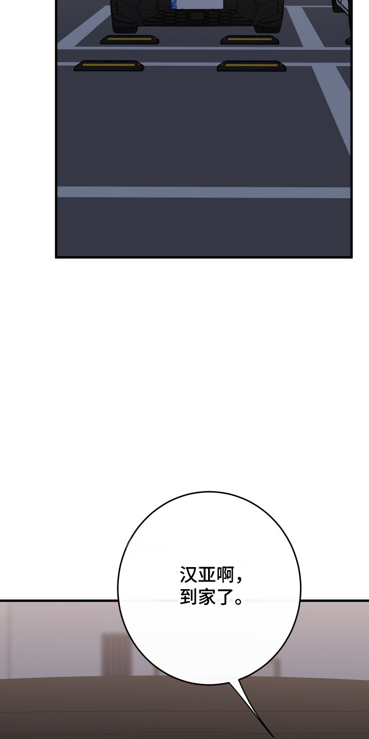 在我掌控中漫画,第40章：没有醉1图