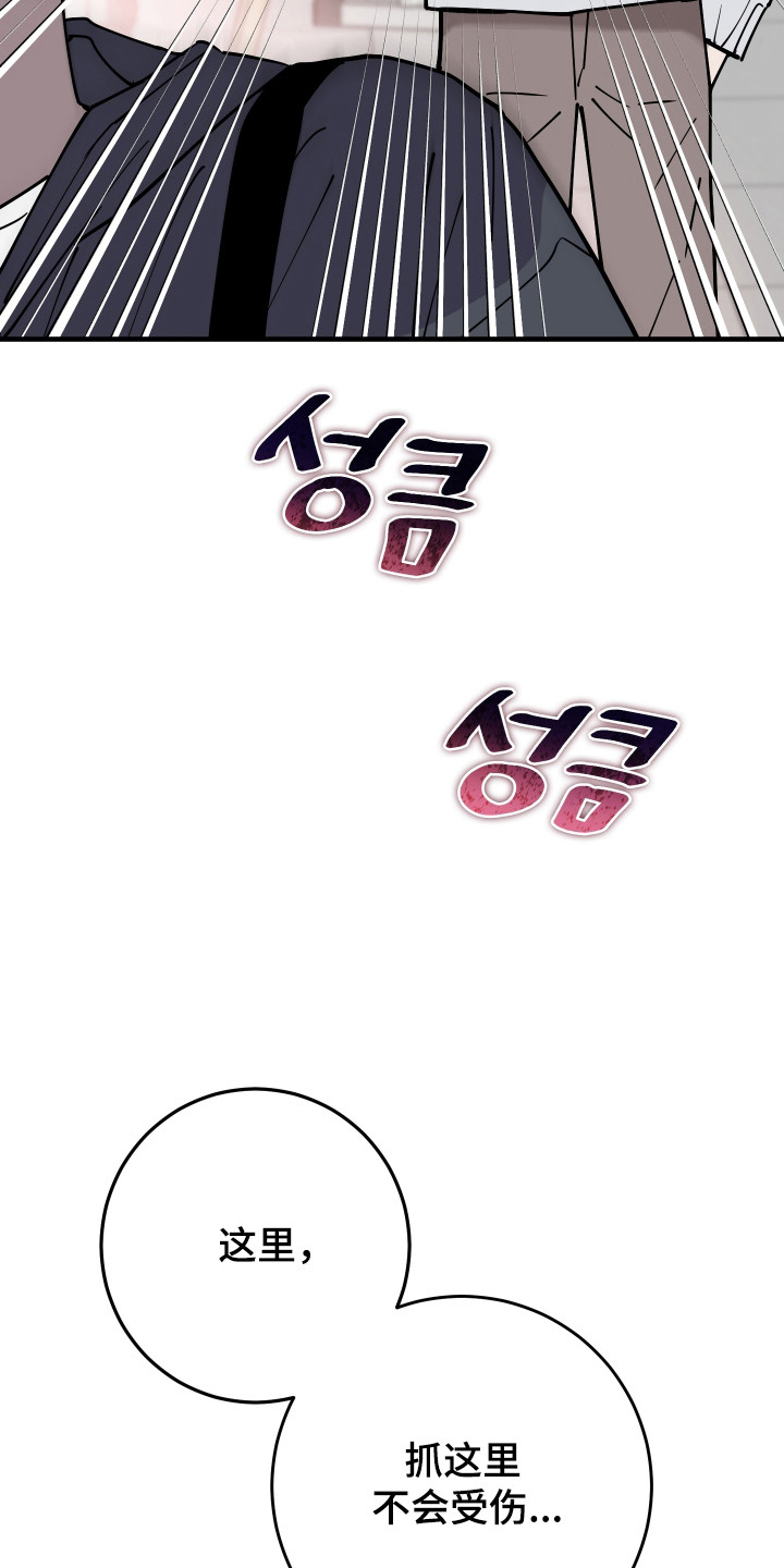 在我掌控中漫画,第44章：重新开始3图