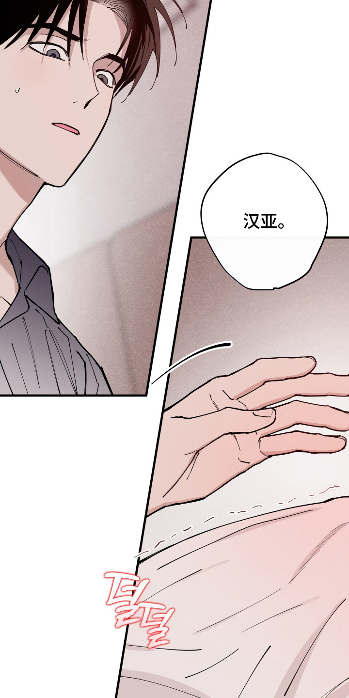 在我掌控中漫画,第41章：极度害怕2图