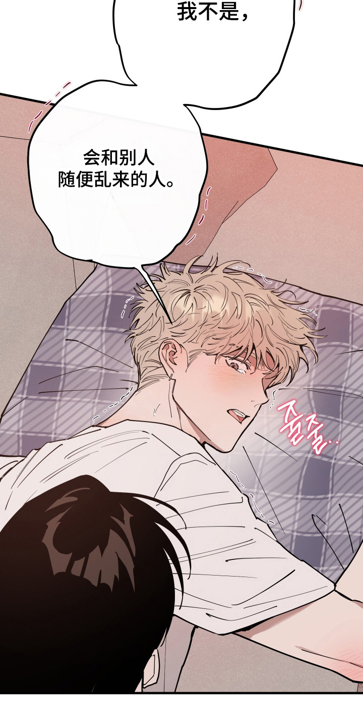 在我掌控中漫画,第41章：极度害怕2图
