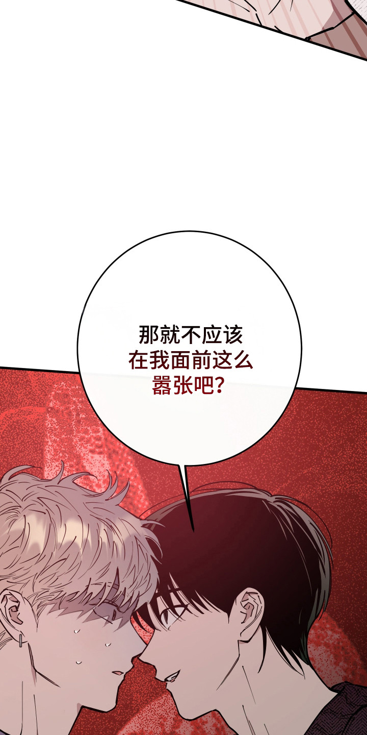 在我掌控中漫画,第39章：当场抓包2图