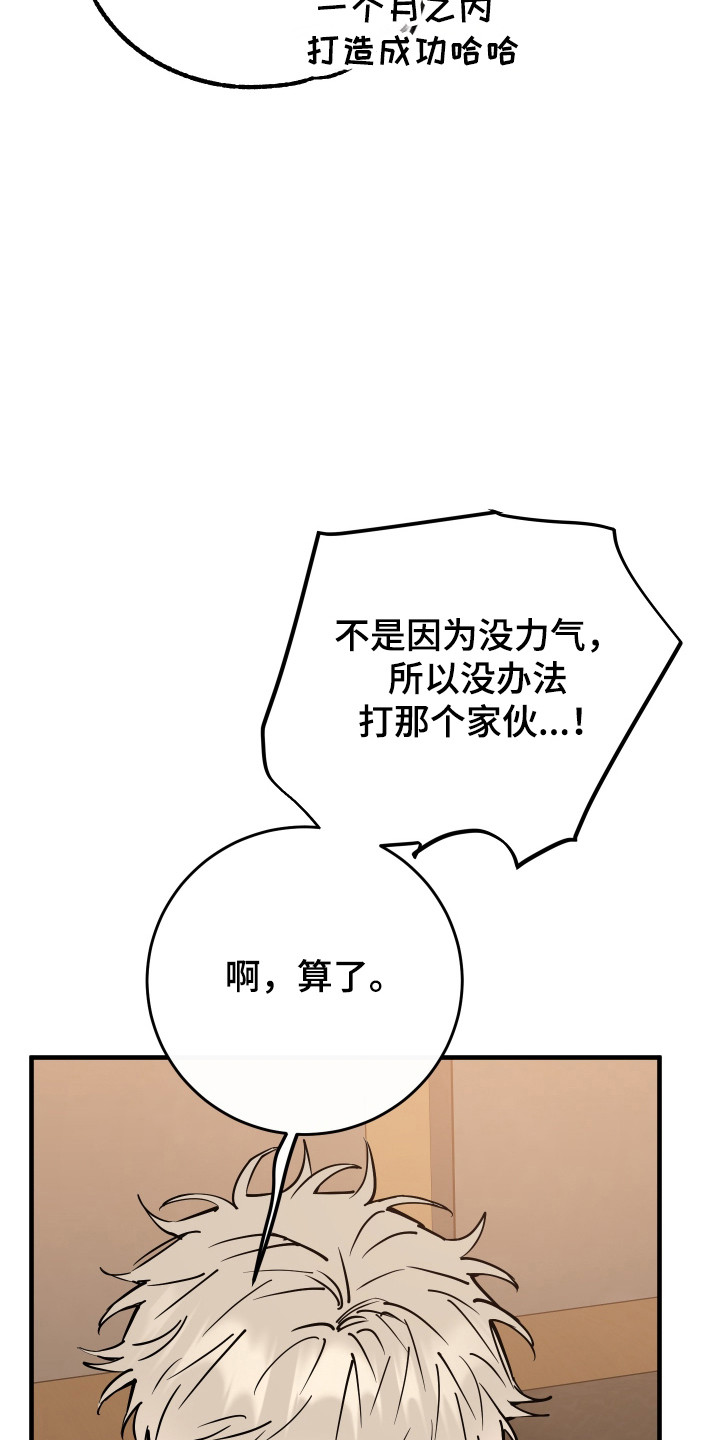 在我掌控中漫画,第38章：你想我吗2图