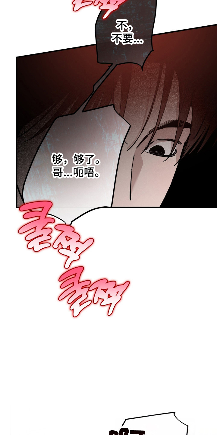在我掌控中漫画,第41章：极度害怕5图