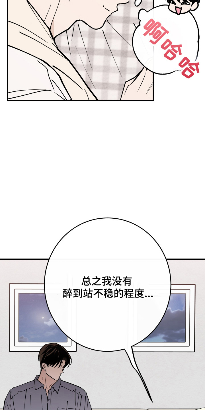 在我掌控中漫画,第40章：没有醉3图