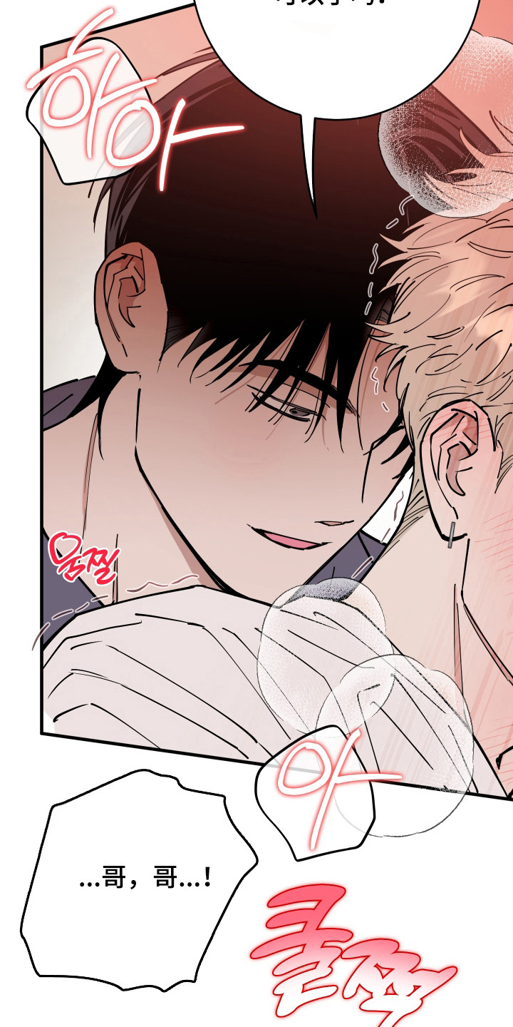 在我掌控中漫画,第41章：极度害怕1图