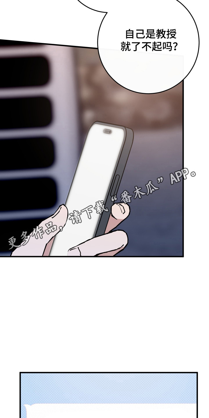 在我掌控中漫画,第37章：休想逃离4图