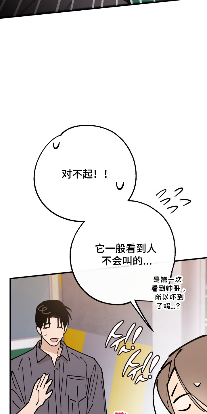 在我掌控中漫画,第37章：休想逃离4图