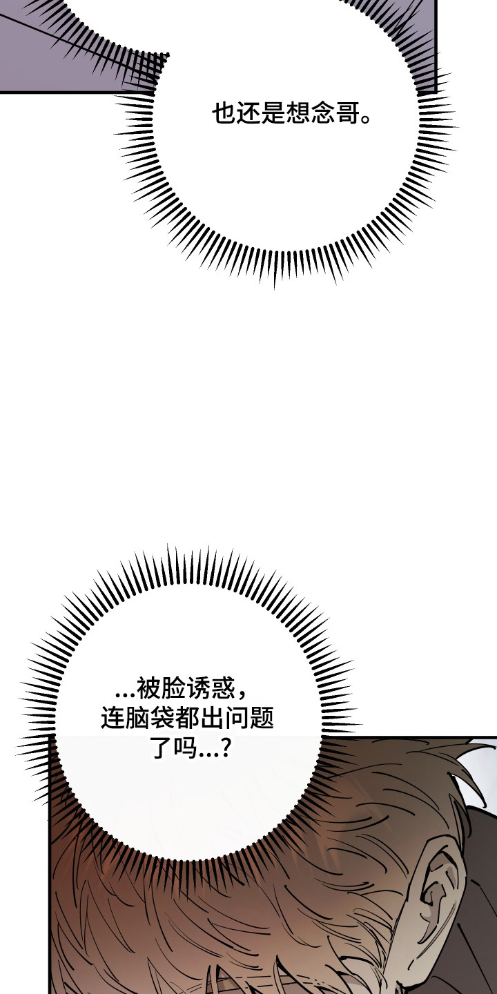 在我掌控中漫画,第42章：放弃找回4图