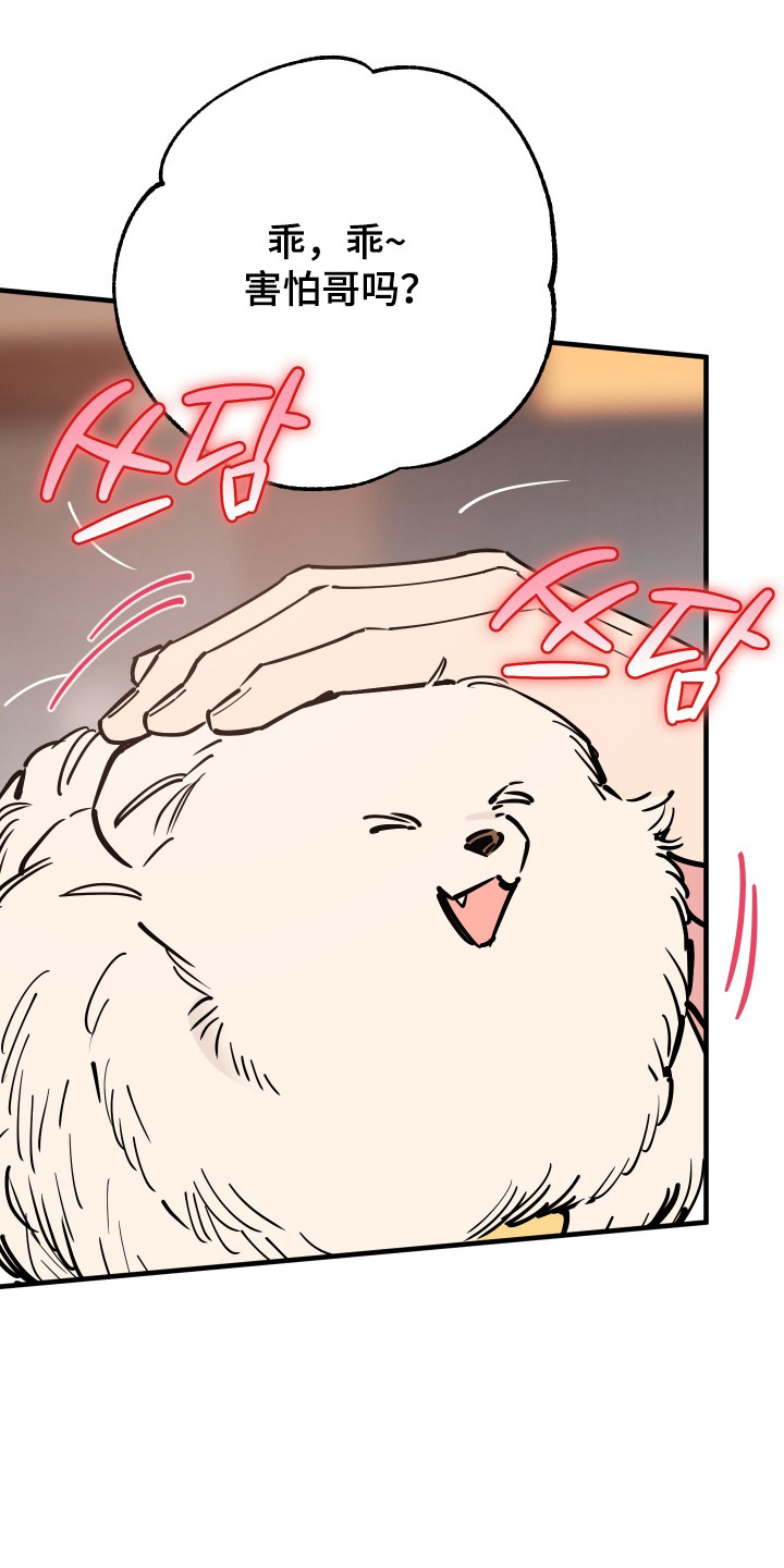 在我掌控中漫画,第37章：休想逃离2图