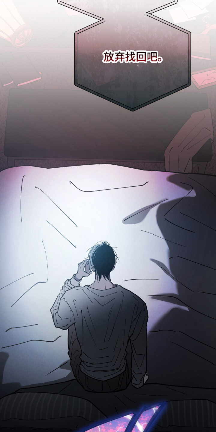 在我掌控中漫画,第42章：放弃找回2图