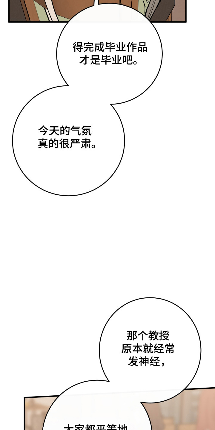 在我掌控中漫画,第37章：休想逃离4图