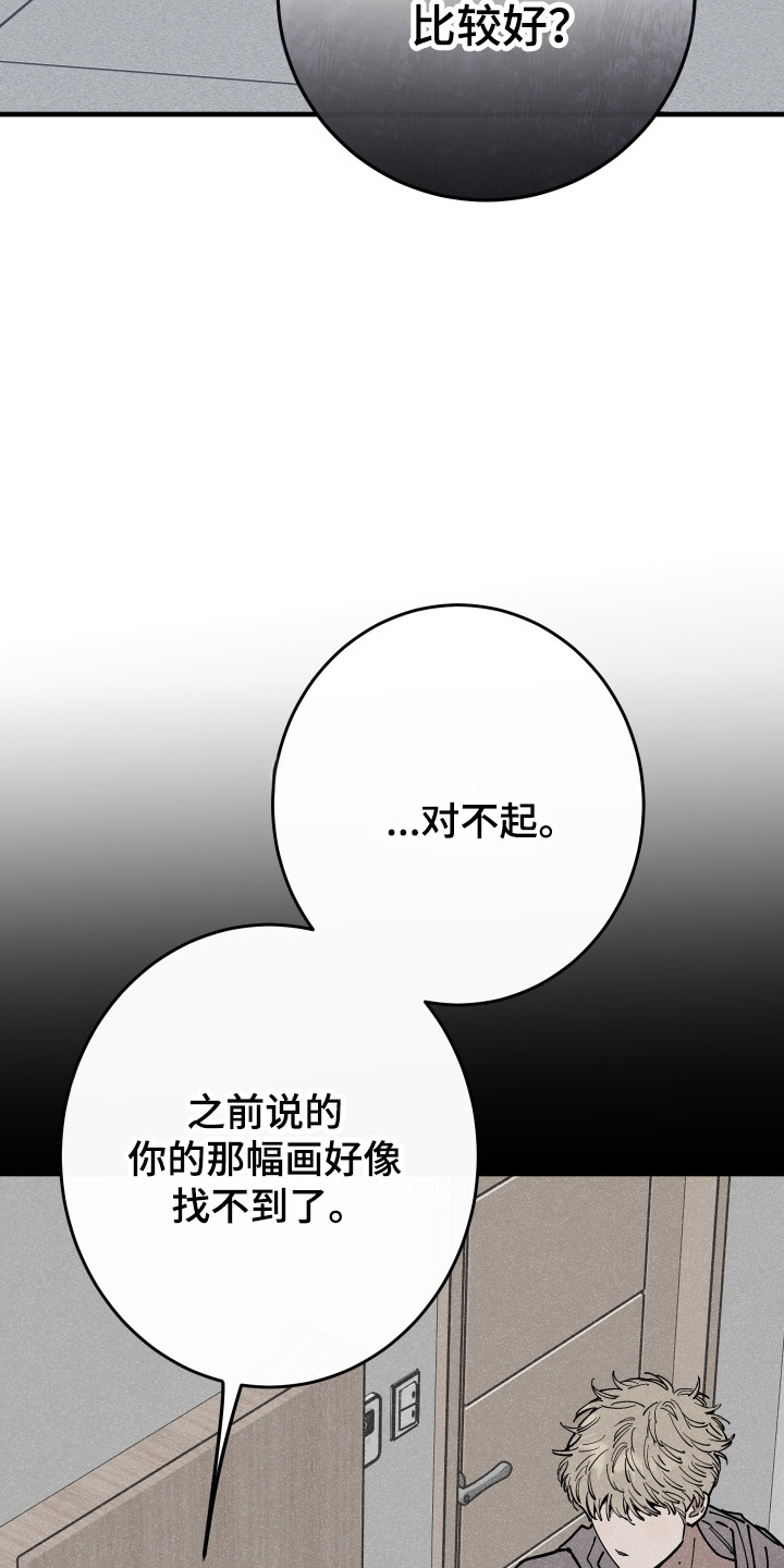 在我掌控中漫画,第44章：重新开始4图