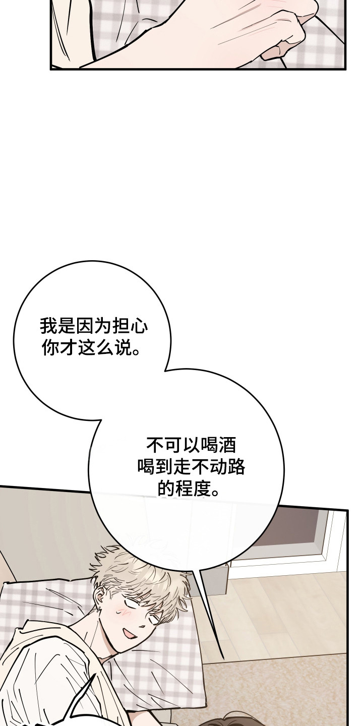 在我掌控中漫画,第40章：没有醉4图