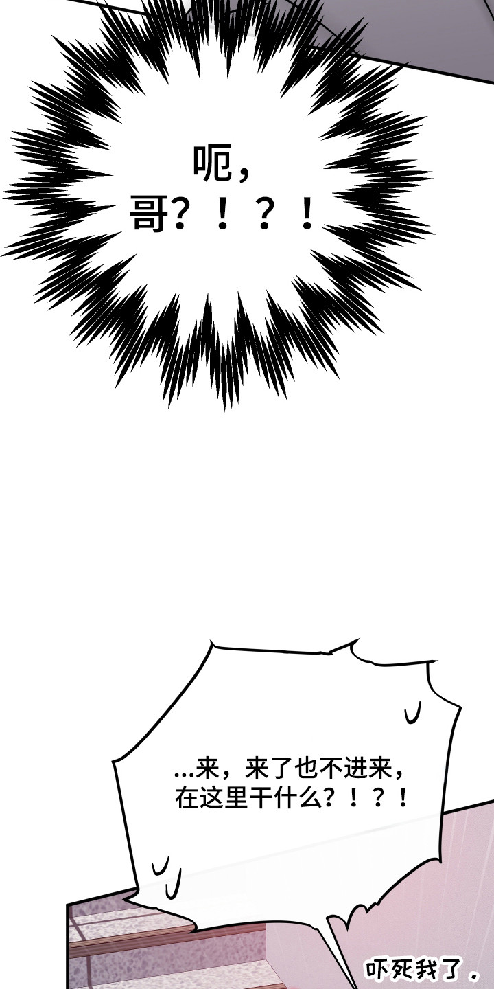 在我掌控中漫画,第43章：邀请进门3图