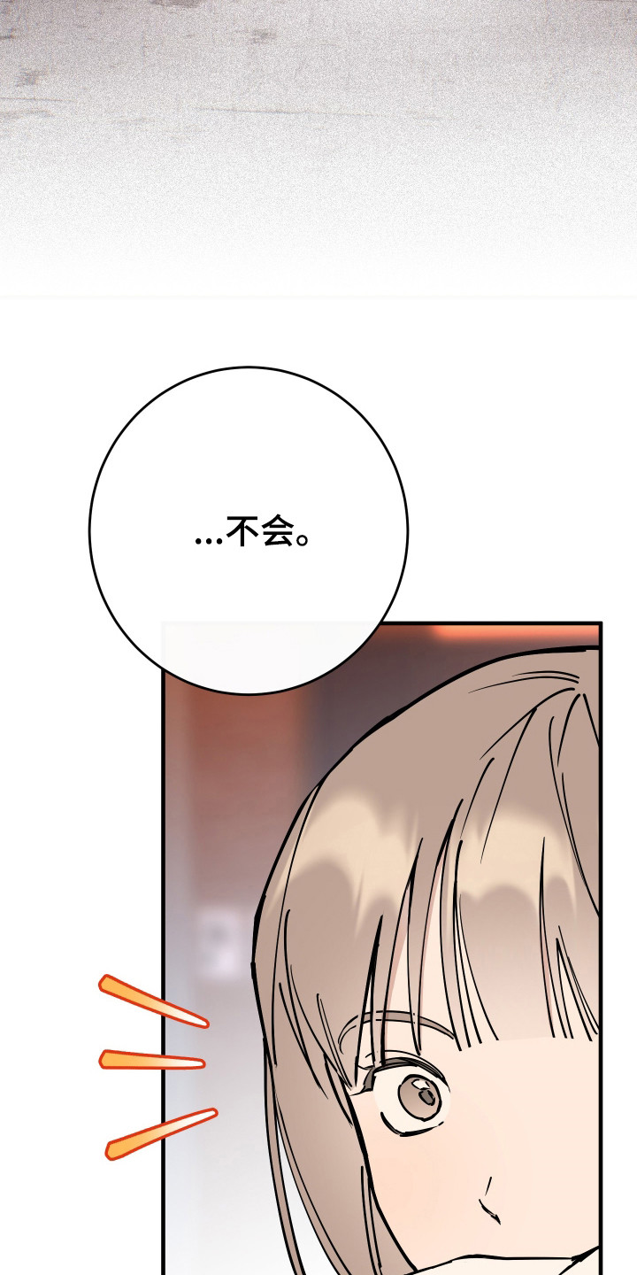 在我掌控中漫画,第37章：休想逃离4图