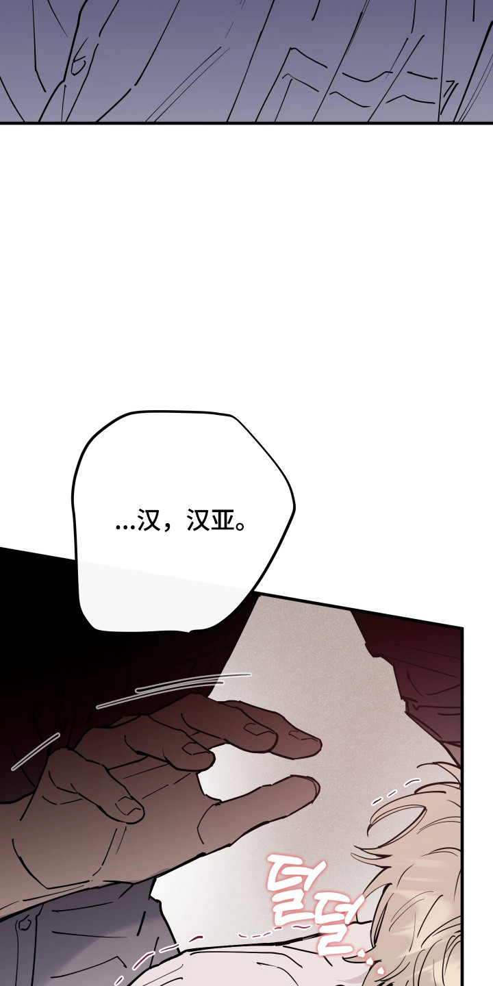 在我掌控中漫画,第41章：极度害怕5图