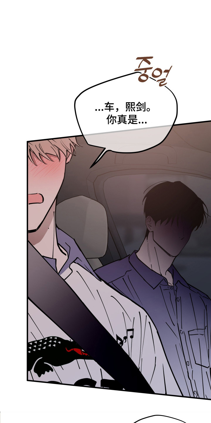 在我掌控中漫画,第40章：没有醉4图