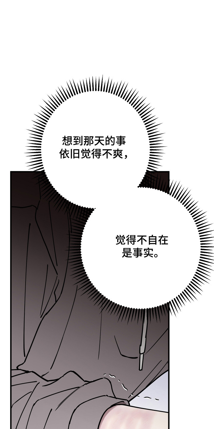 在我掌控中漫画,第43章：邀请进门5图