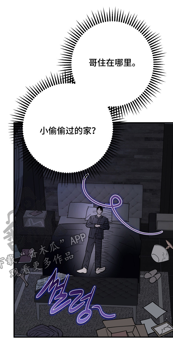 在我掌控中漫画,第43章：邀请进门3图