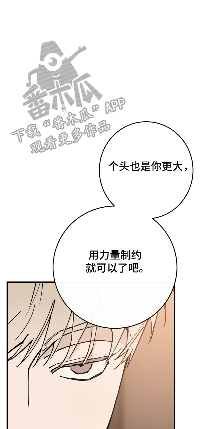 在我掌控中漫画,第38章：你想我吗4图