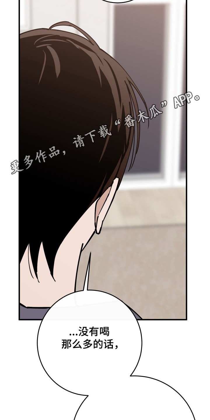 在我掌控中漫画,第40章：没有醉1图