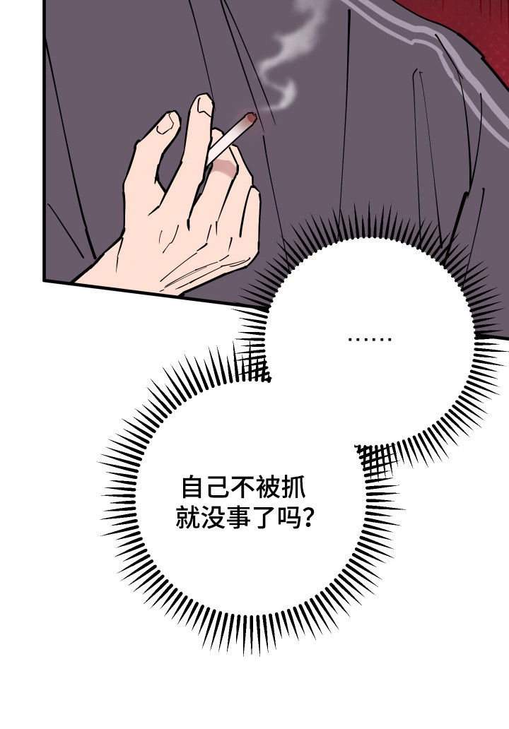 在我掌控中漫画,第37章：休想逃离4图