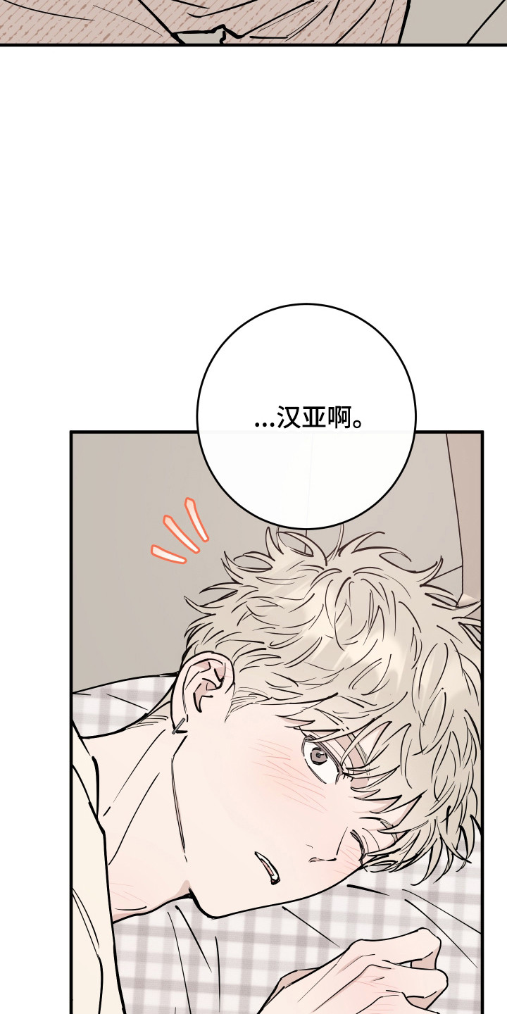 在我掌控中漫画,第40章：没有醉3图