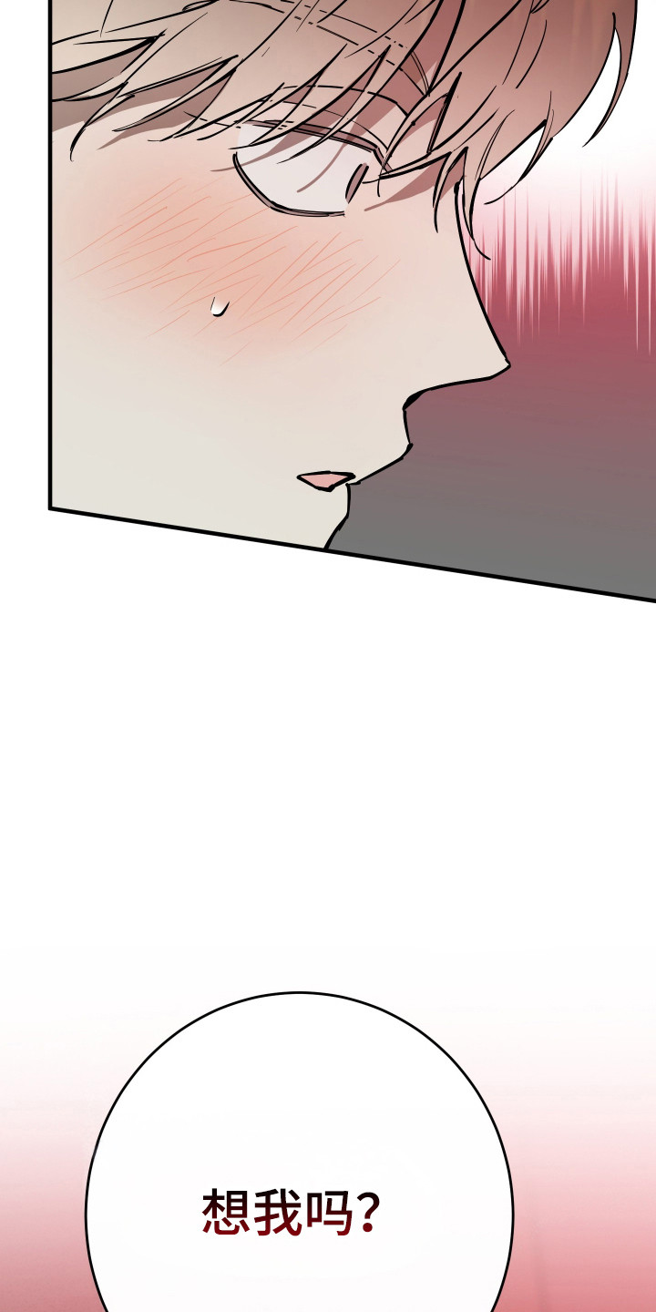 在我掌控中漫画,第38章：你想我吗4图