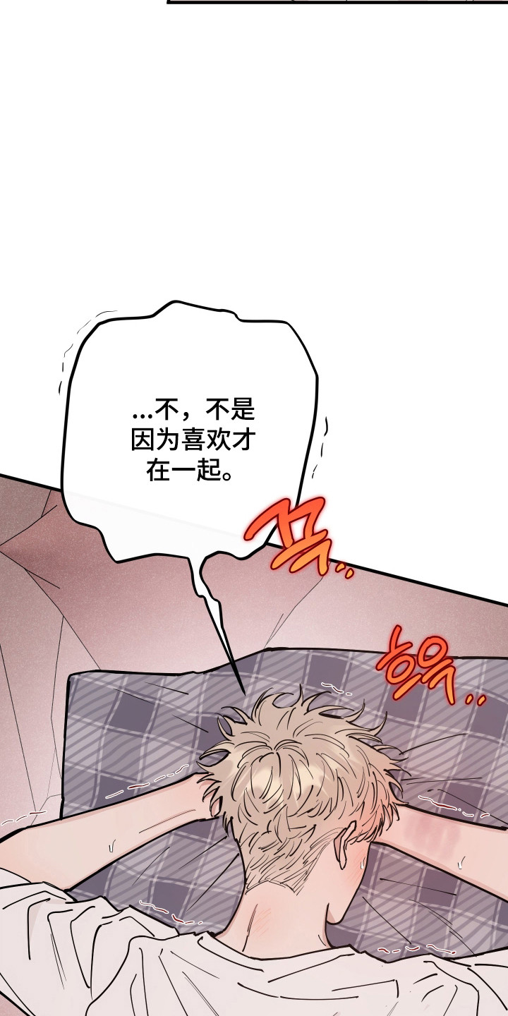 在我掌控中漫画,第41章：极度害怕3图