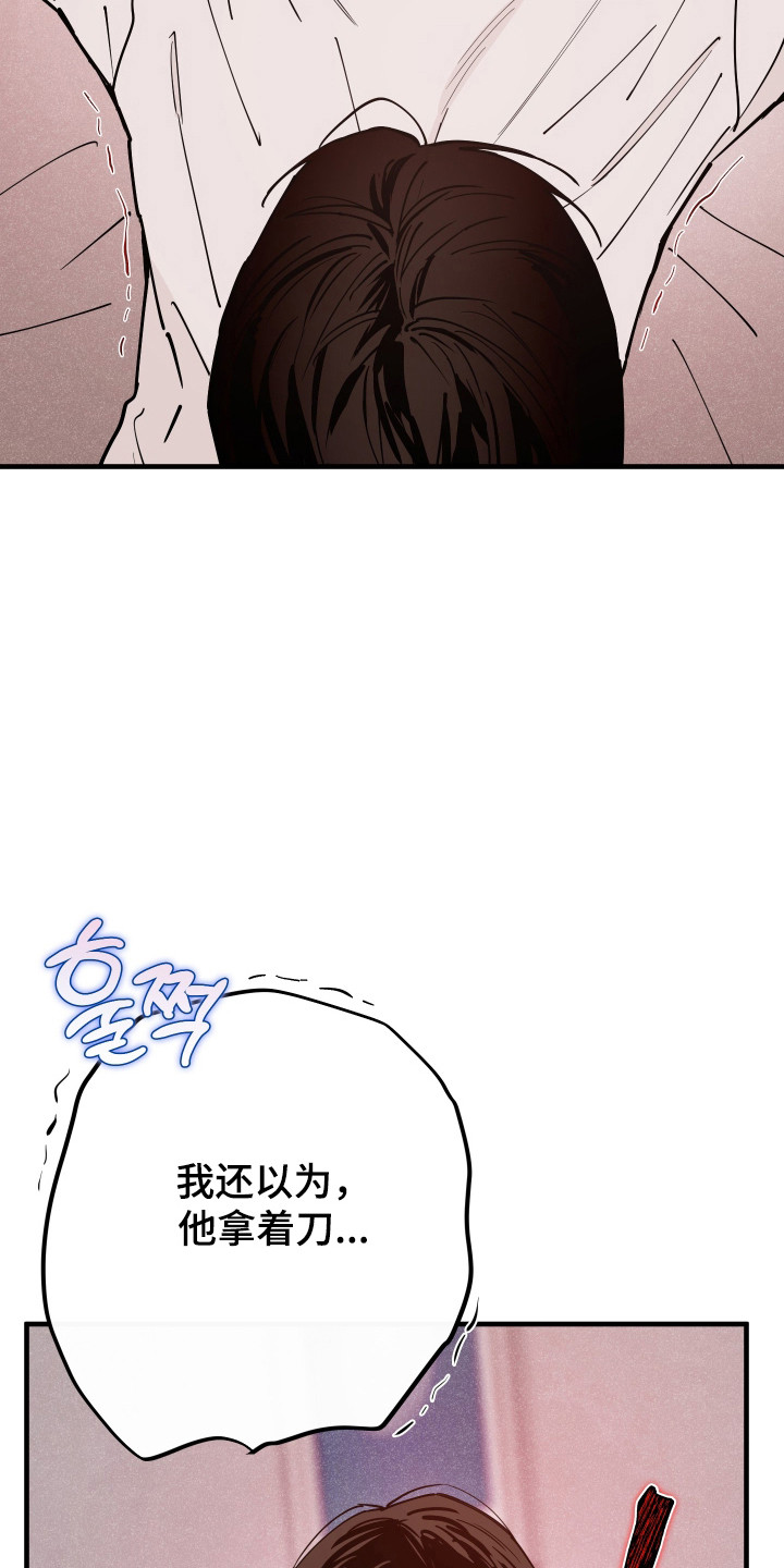 在我掌控中漫画,第41章：极度害怕4图