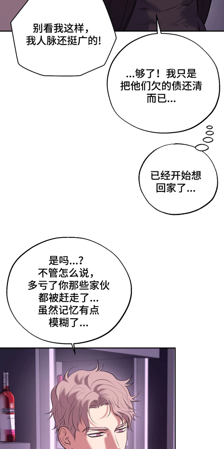幽灯信标后续剧情漫画,第30章：想要快点抓住5图