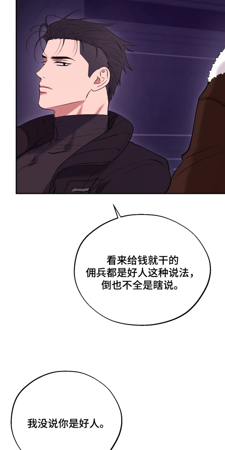 火炬之光幽邃信标劫车任务攻略漫画,第30章：想要快点抓住3图
