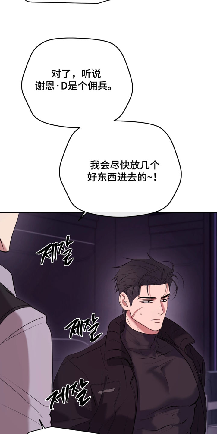 幽灯信标后续剧情漫画,第30章：想要快点抓住4图
