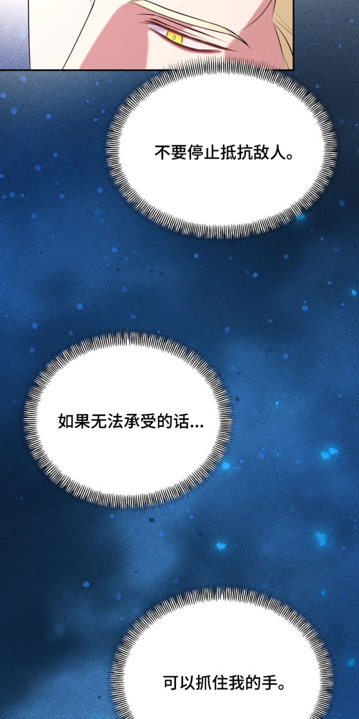幽灯信标后续剧情漫画,第30章：想要快点抓住2图