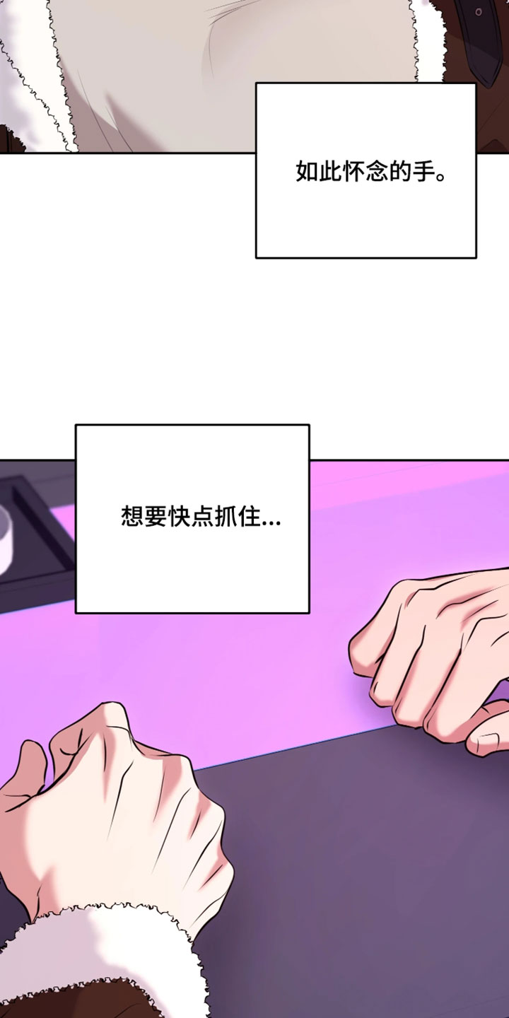 幽邃信标掉落物品漫画,第30章：想要快点抓住1图
